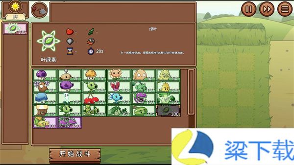 植物大战僵尸LG版2.0