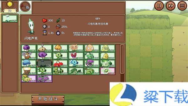 植物大战僵尸LG版2.0