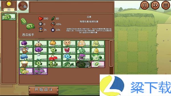 植物大战僵尸LG版2.0