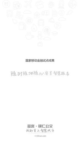 铜仁公交(路线查询)安装-铜仁公交(路线查询)绿色版v3.0.0