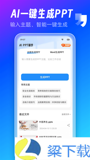 AIPPT制作师免费-AIPPT制作师免费无删减版下载 v1.04