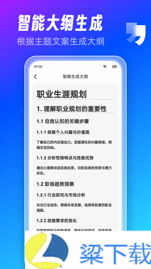 AIPPT制作师免费-AIPPT制作师免费无删减版下载 v1.04