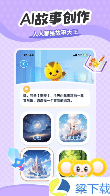 小金猴AI启蒙-小金猴AI启蒙萝莉版下载 v1.60