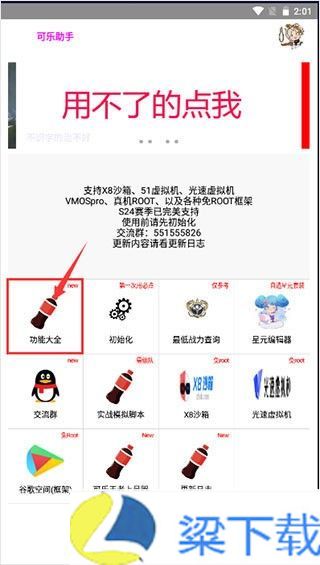 可乐助手游戏助手-可乐助手游戏助手萝莉版下载 v2.3