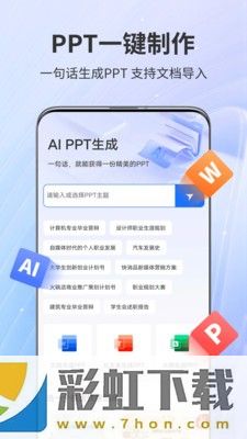 AiPPT专家-AiPPT专家无限制版下载 v6.01