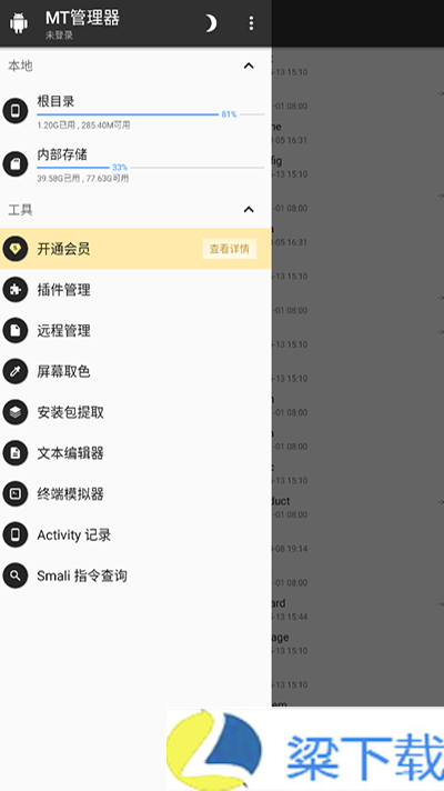 MT管理器安装-MT管理器安装无限次数点播版下载 v9.3