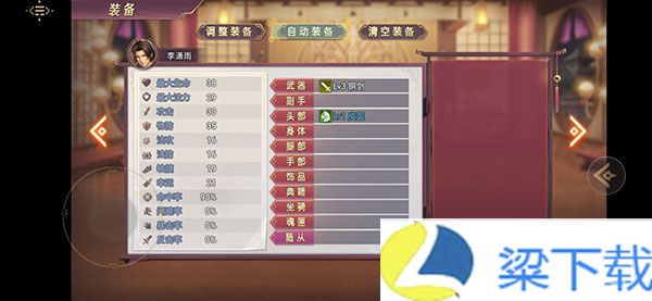 三国真龙传内置菜单