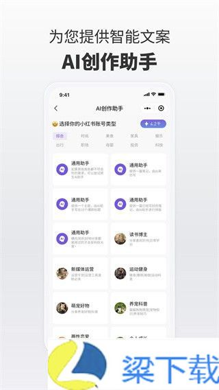 红薯AI创作专家-红薯AI创作专家免费手机版下载 v6.01