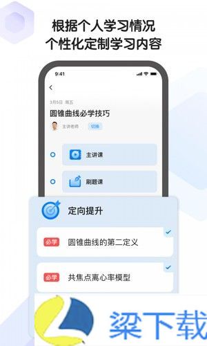 小猿AI课-小猿AI课无限制版下载 v1.04