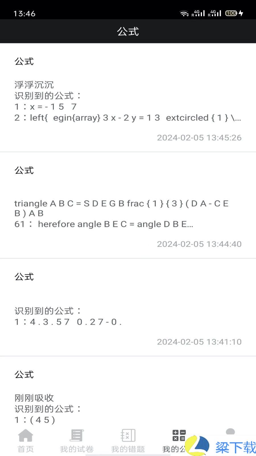 试卷错题宝-试卷错题宝优化版下载 v4.05