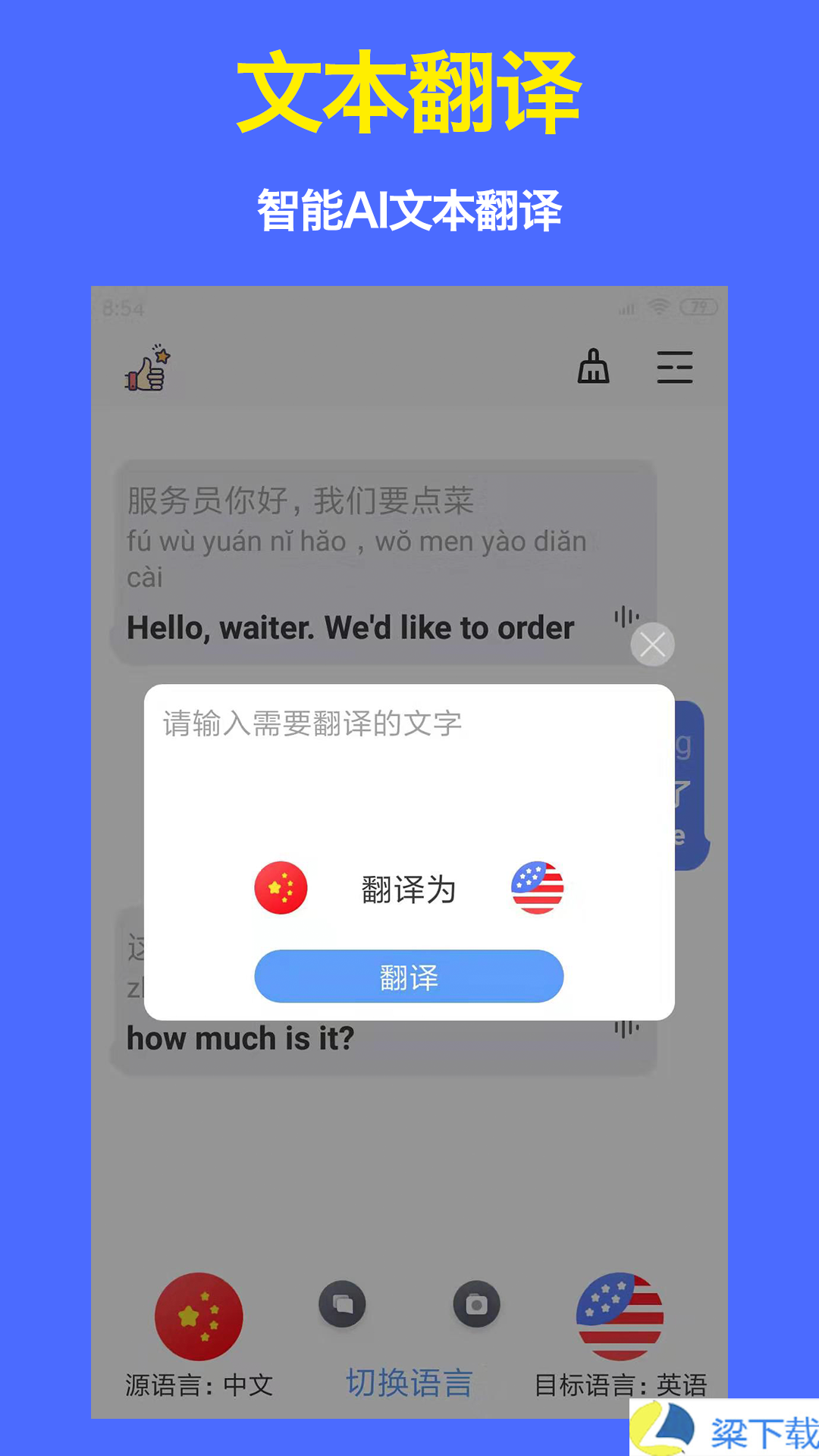 出国翻译器-出国翻译器超清福利版下载 v1.60