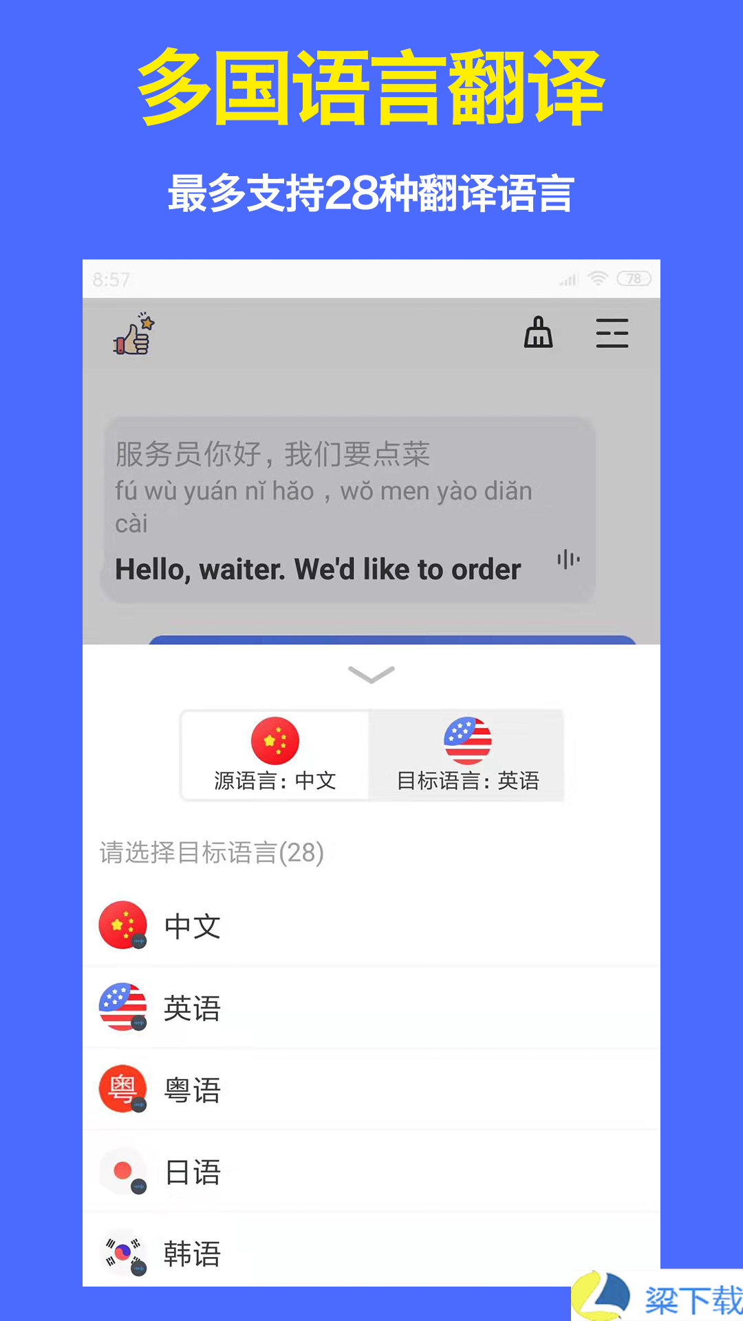 出国翻译器-出国翻译器超清福利版下载 v1.60