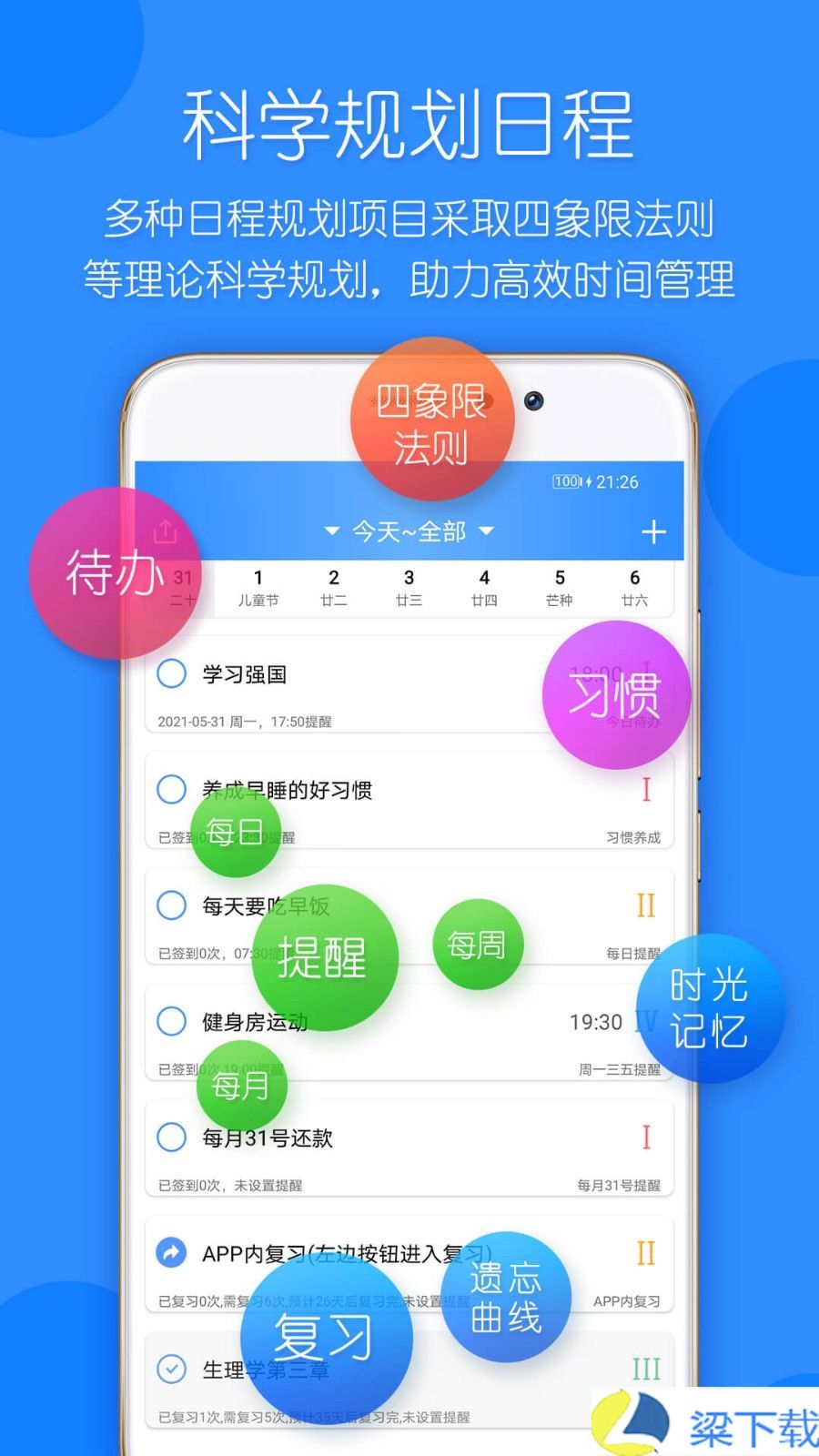 时光计划-时光计划免vip版下载 v5.2