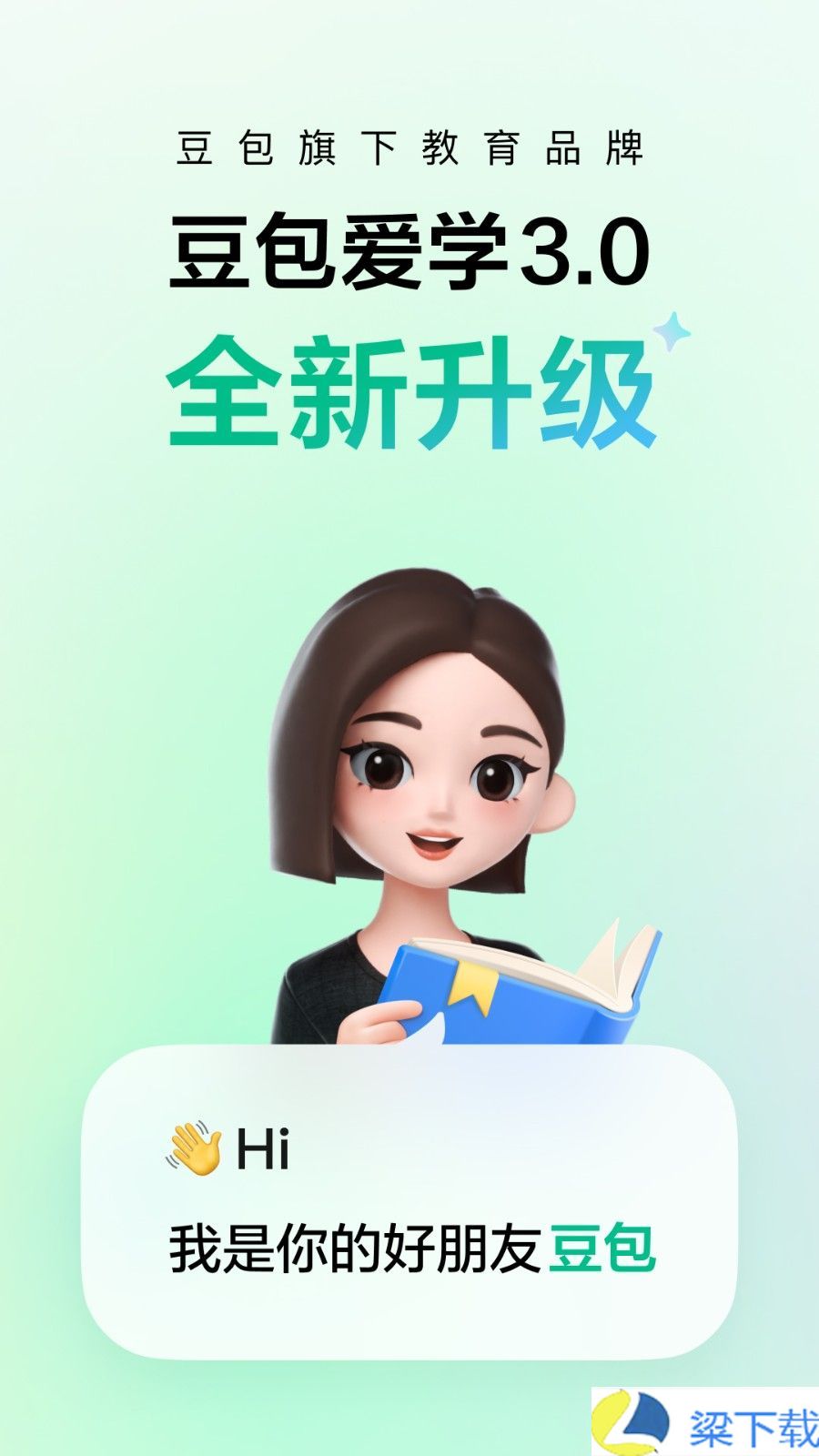 豆包爱学-豆包爱学无广告版下载 v1.60