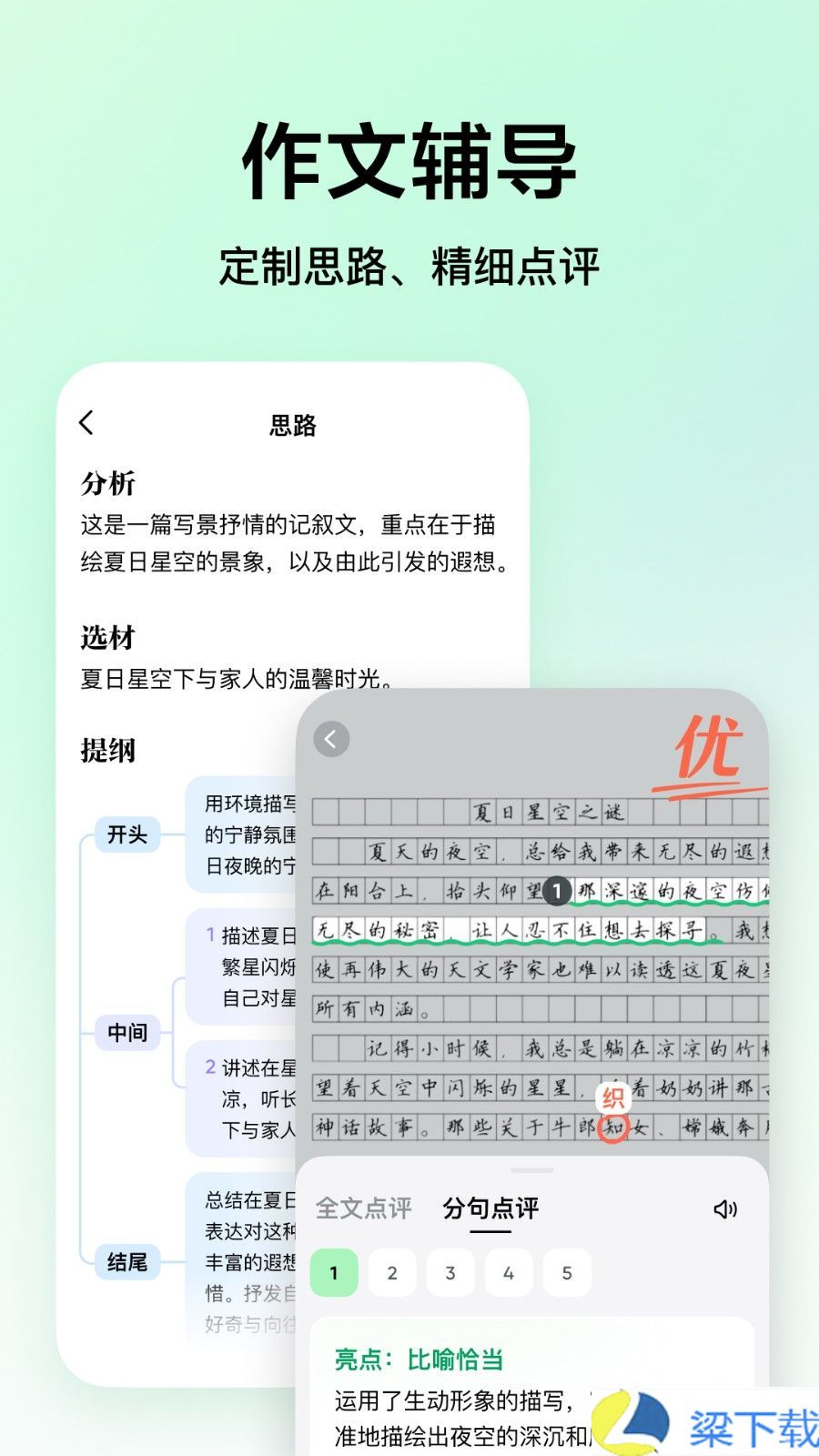 豆包爱学-豆包爱学无广告版下载 v1.60