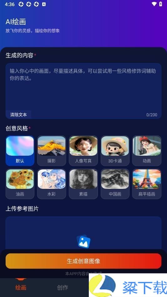 可画AI-可画AI无广告版下载 v1.60