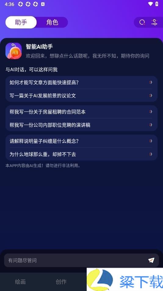 可画AI-可画AI无广告版下载 v1.60
