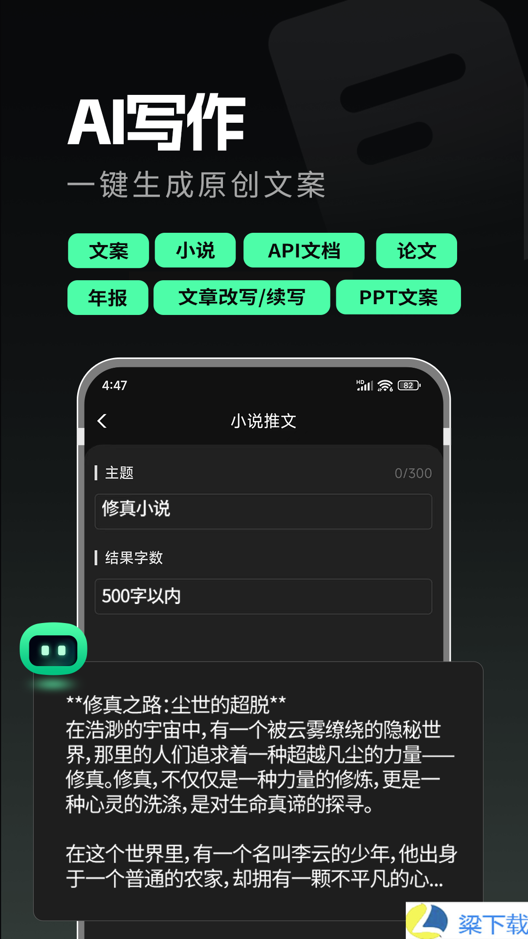 AI Plus-AI Plus免付费版下载 v8.22