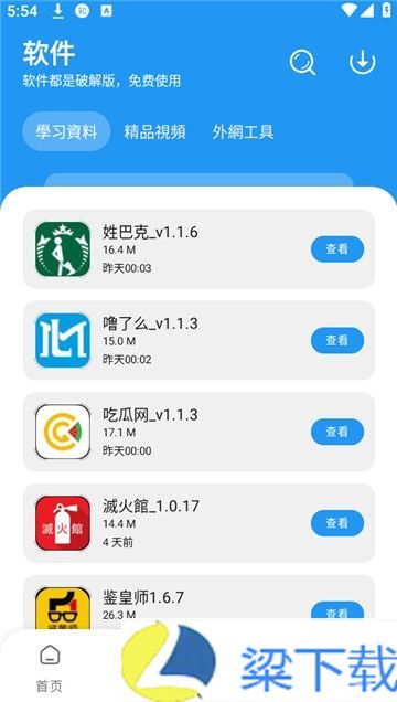 小熊软件库-小熊软件库未删减版下载 v2.3