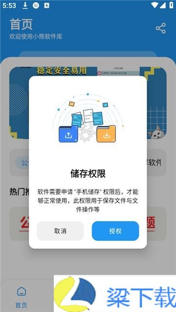 小熊软件库-小熊软件库未删减版下载 v2.3