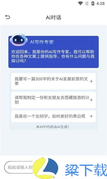 指南ai写作-指南ai写作萝莉版下载 v6.01