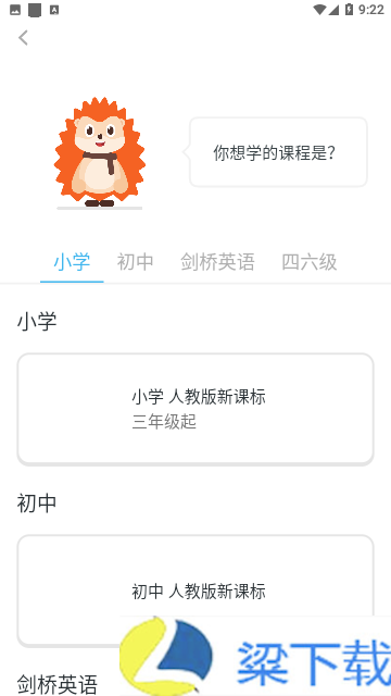 刺猬英语App下载-刺猬英语App手机版v3.5.0