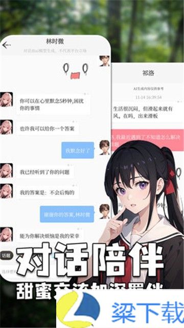 AI虚拟女友-AI虚拟女友萝莉版下载 v9.3