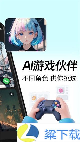 AI游戏伙伴免费-AI游戏伙伴免费中文字幕版下载 v6.01