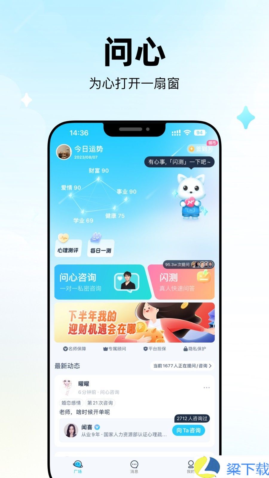 问心-问心珍藏版下载 v1.60