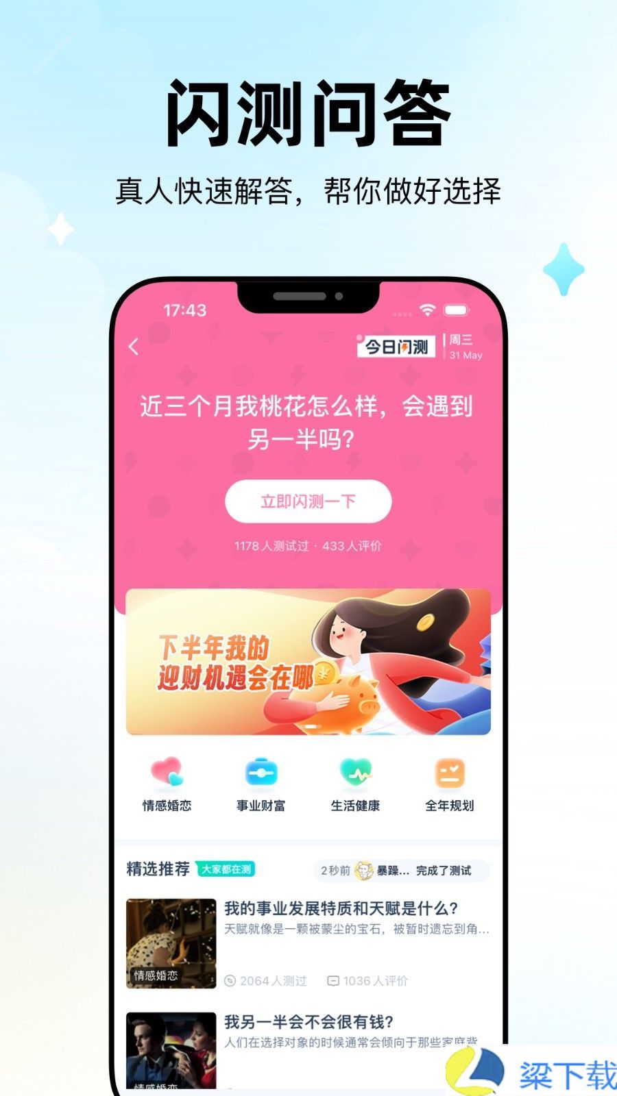 问心-问心珍藏版下载 v1.60