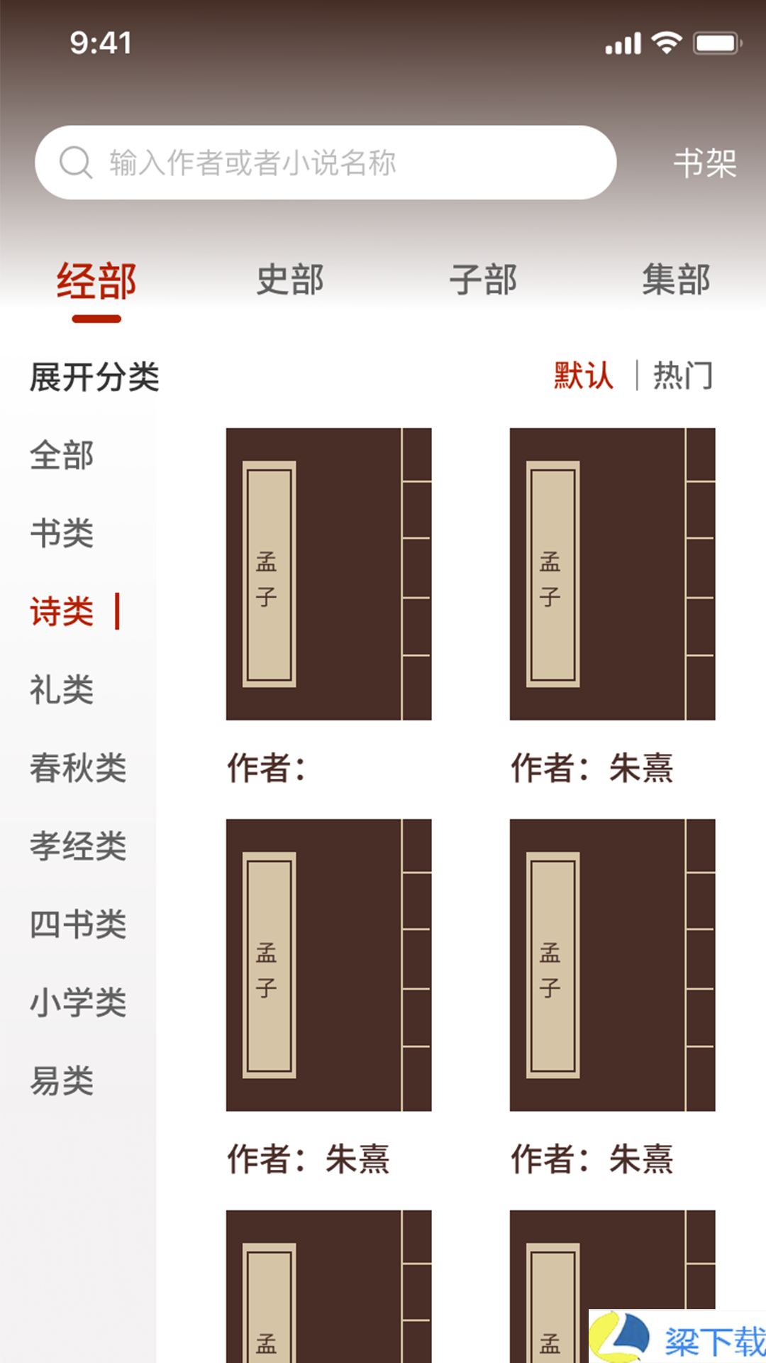 国学典籍-国学典籍定制版下载 v2.3