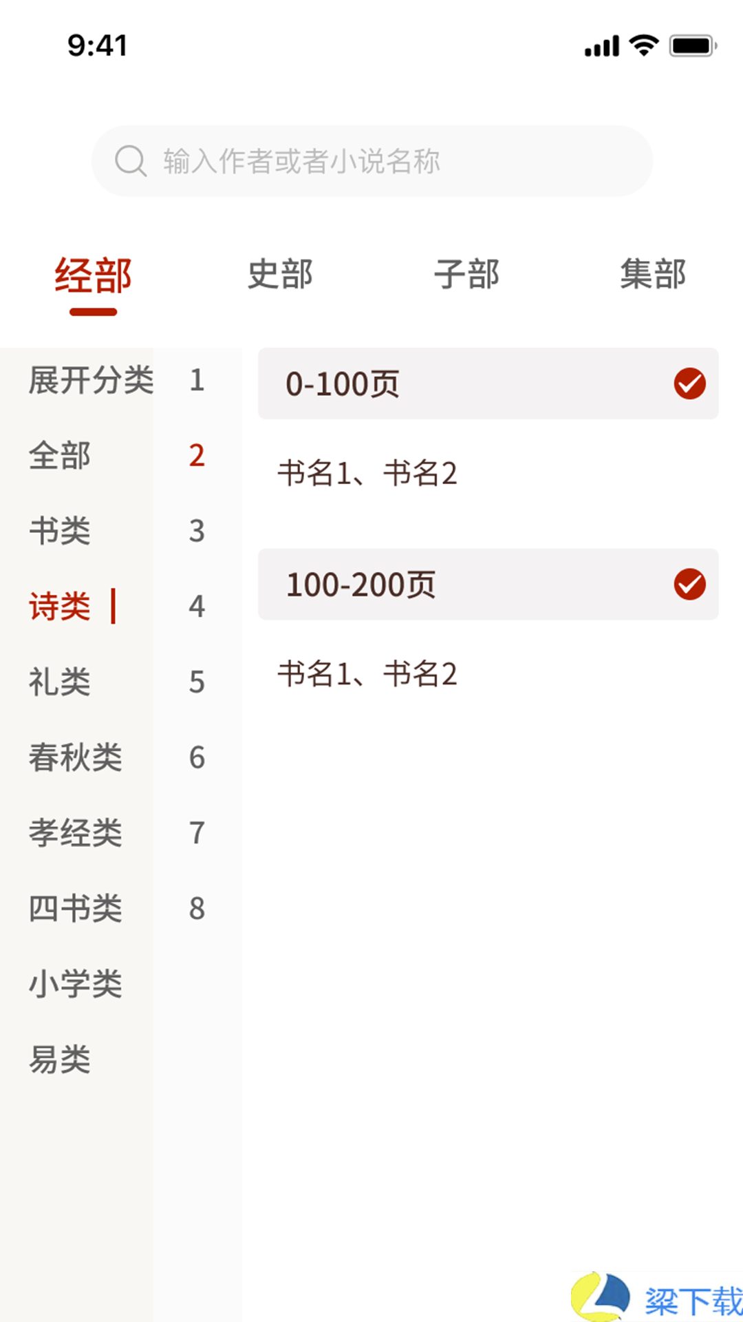 国学典籍-国学典籍定制版下载 v2.3