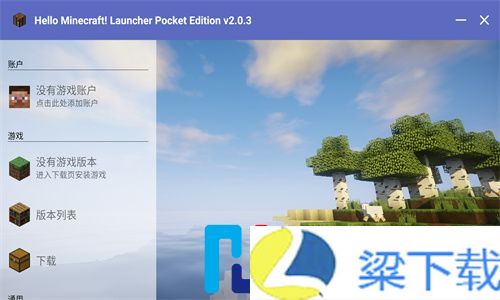 Pcl2启动器-Pcl2启动器高清版下载 v2.0.3