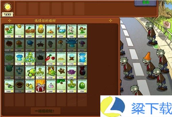 植物大战僵尸杂交版2.5-植物大战僵尸杂交版2.5绿色版v1.66