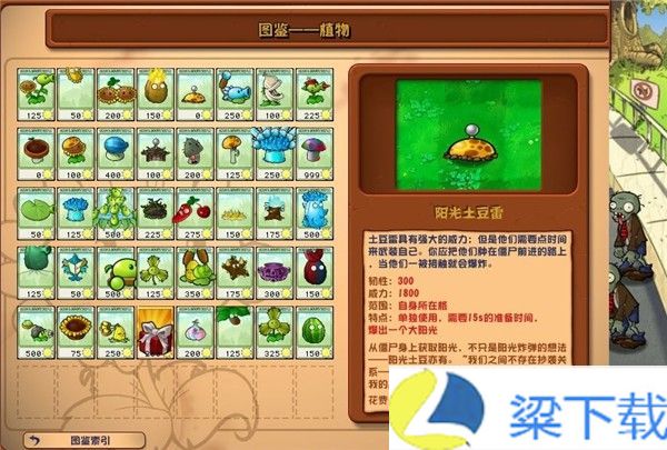 植物大战僵尸杂交版2.5-植物大战僵尸杂交版2.5绿色版v1.66