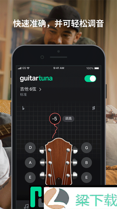 吉他调音器-吉他调音器绿色版v7.4.0