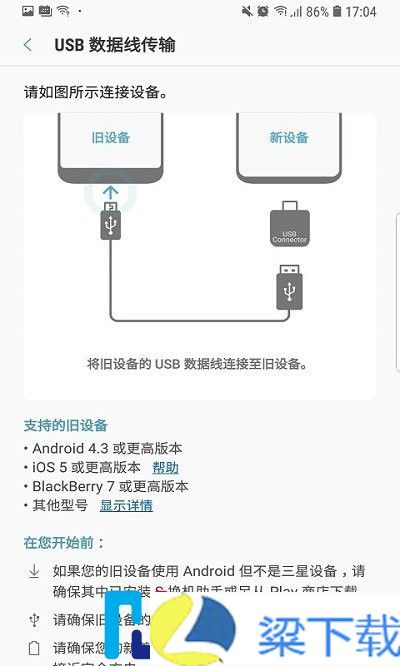 S换机助手-S换机助手汉化版下载