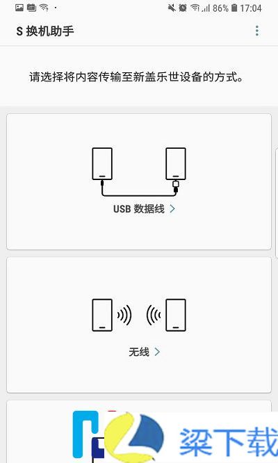 S换机助手-S换机助手汉化版下载