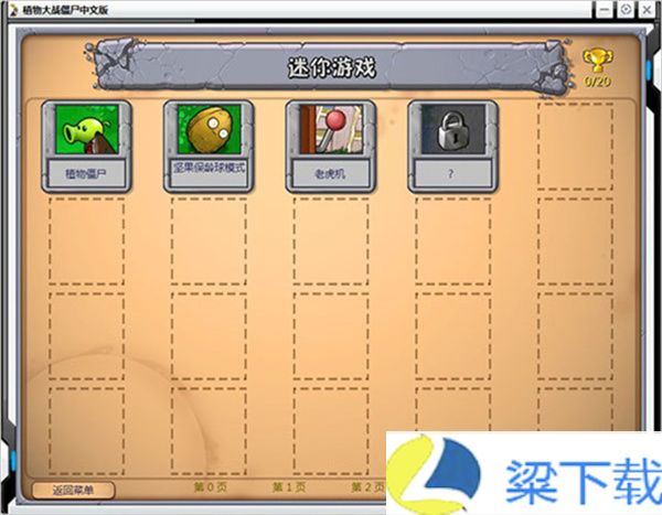 植物大战僵尸贝塔版6.66