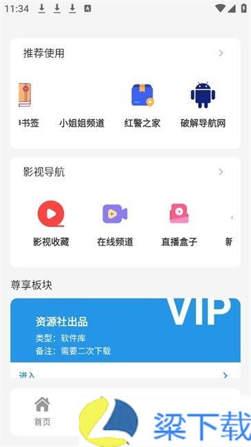 资源社软件库-资源社软件库免付费版下载 v9.3