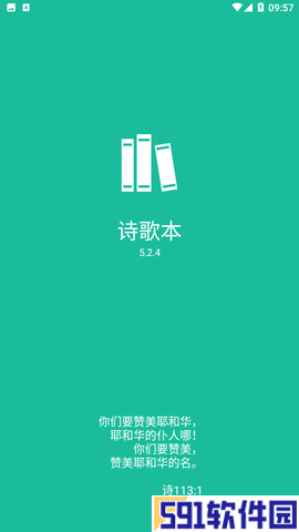 诗歌本免-诗歌本免无删减版下载 v1.22