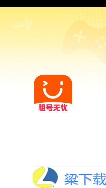 租号无忧