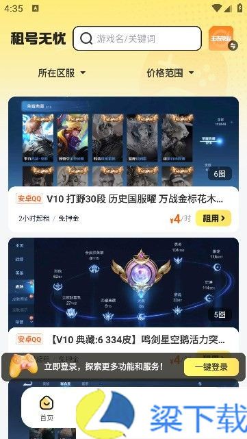 租号无忧-租号无忧免费版下载 v2.3