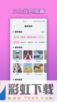 二次元ai绘画-二次元ai绘画私密版下载 v2.3