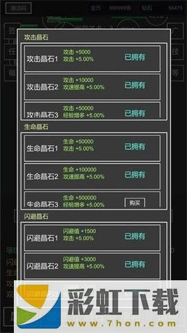 无限闪避挂机系统-无限闪避挂机系统安卓版v1.66