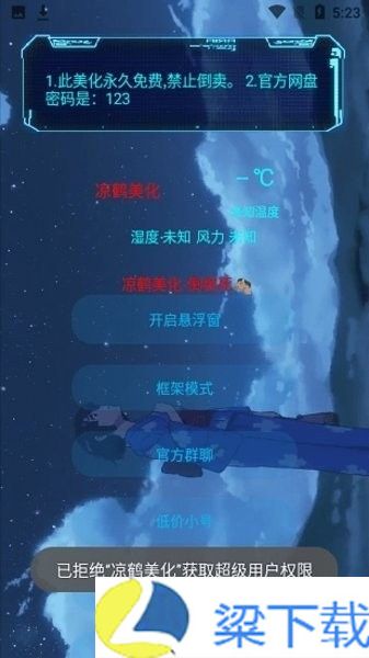 凉鹤美化包3.7框架-凉鹤美化包3.7框架极简版下载 v1.22