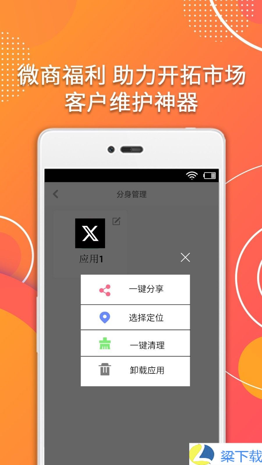 分身助手-分身助手中文字幕版下载 v9.3