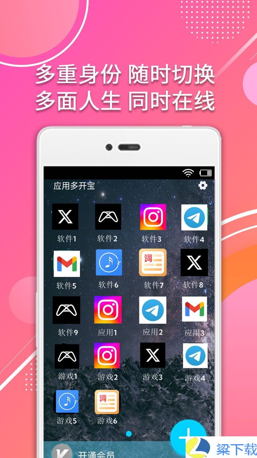 分身助手-分身助手中文字幕版下载 v9.3