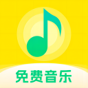 畅听免费音乐