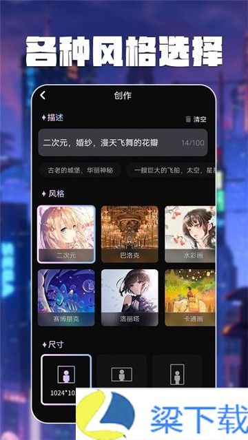 智绘AI画师软件-智绘AI画师软件免付费版下载 v1.60